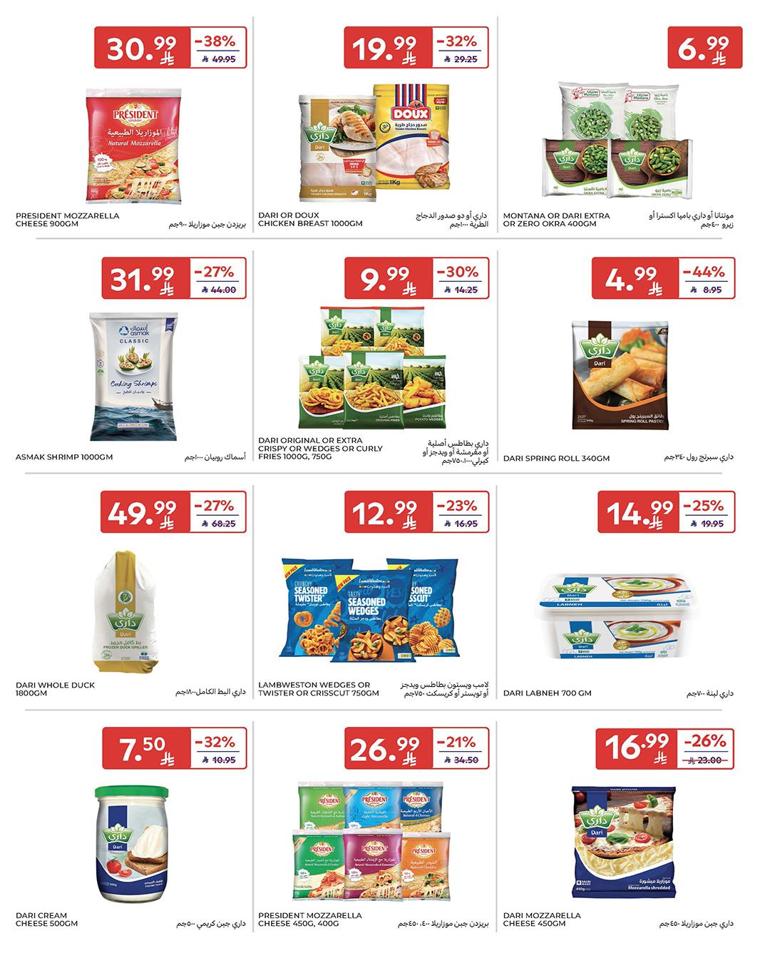 عروض كارفور السعودية 28 يناير - 3 فبراير 2026 صفحة 55 - carrefour saudi offers 28 January - 3 February 2026 page 55