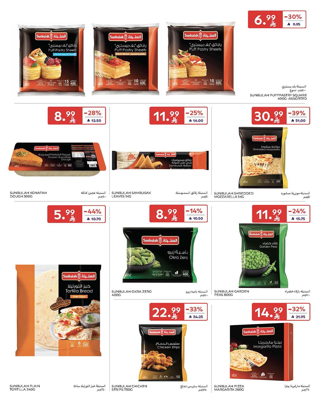 عروض كارفور السعودية 28 يناير - 3 فبراير 2026 صفحة 57 - carrefour saudi offers 28 January - 3 February 2026 page 57