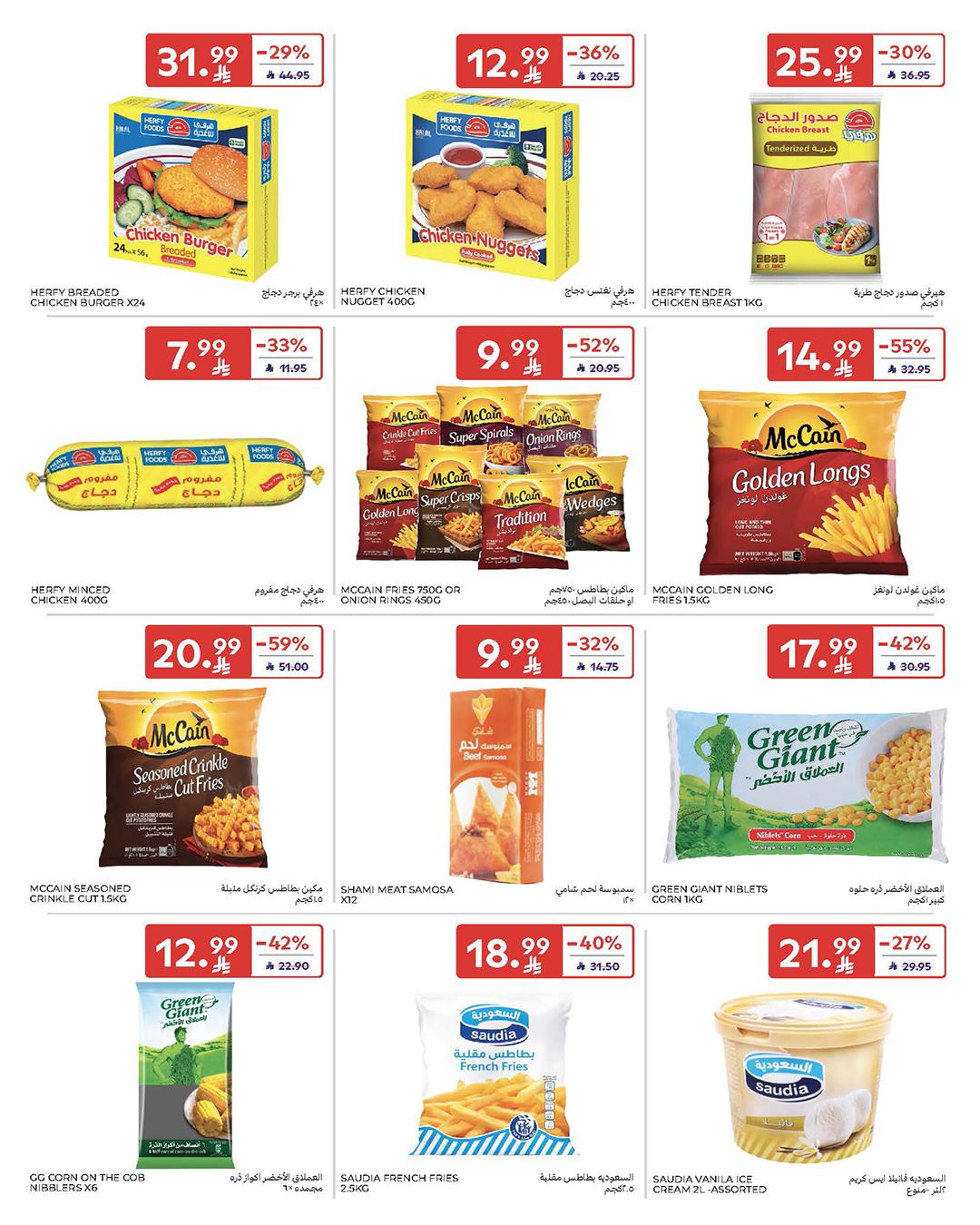 عروض كارفور السعودية 28 يناير - 3 فبراير 2026 صفحة 60 - carrefour saudi offers 28 January - 3 February 2026 page 60