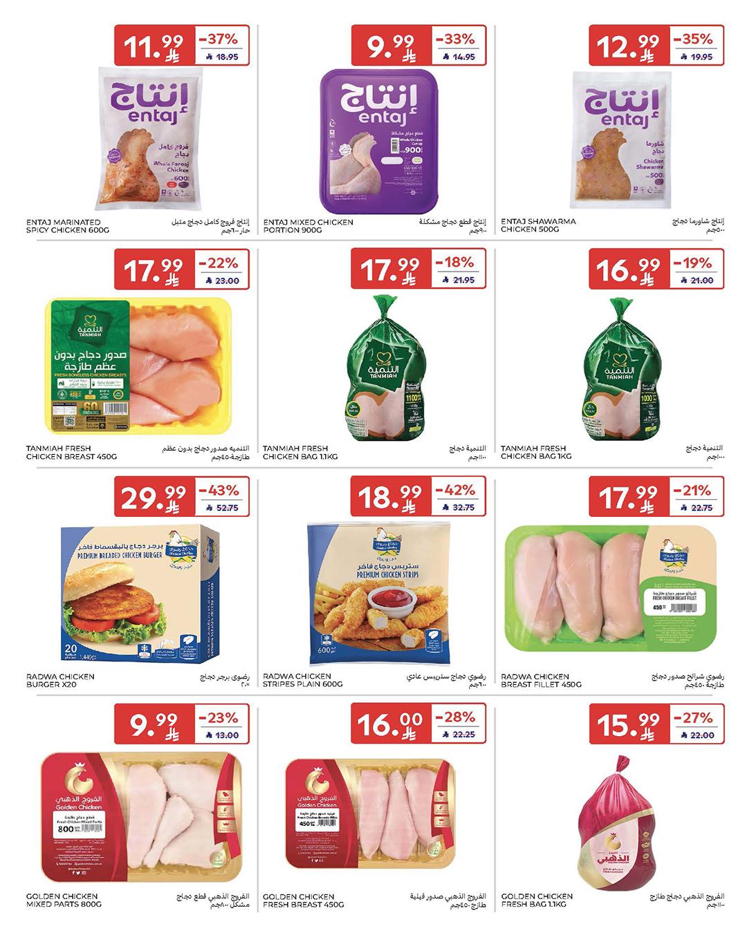عروض كارفور السعودية 28 يناير - 3 فبراير 2026 صفحة 61 - carrefour saudi offers 28 January - 3 February 2026 page 61