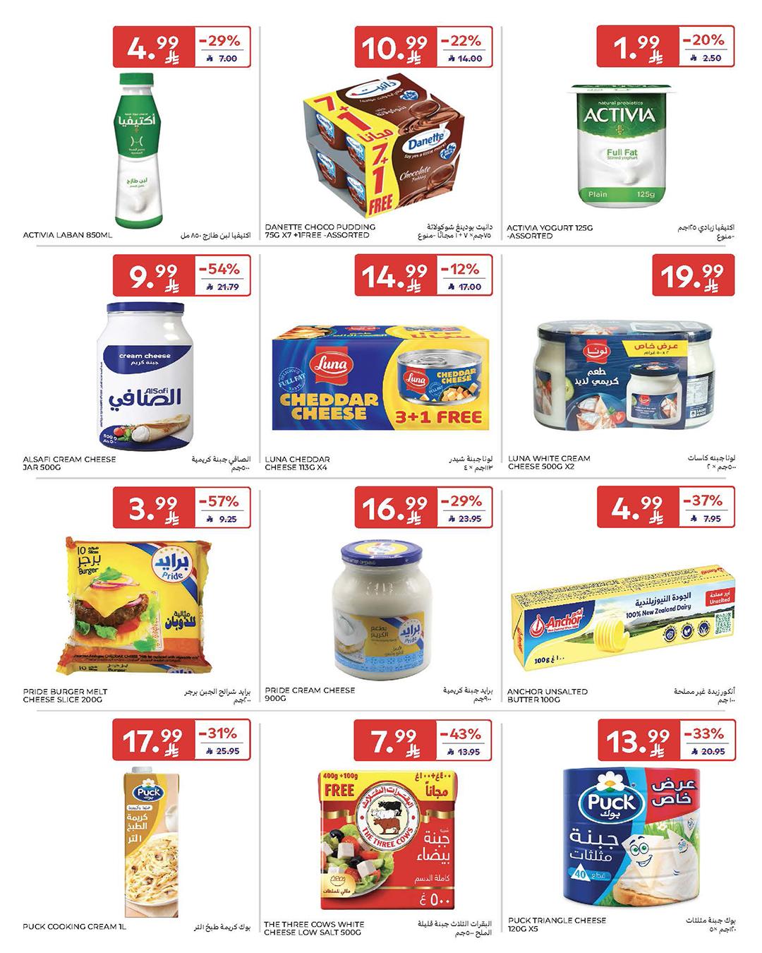 عروض كارفور السعودية 28 يناير - 3 فبراير 2026 صفحة 63 - carrefour saudi offers 28 January - 3 February 2026 page 63