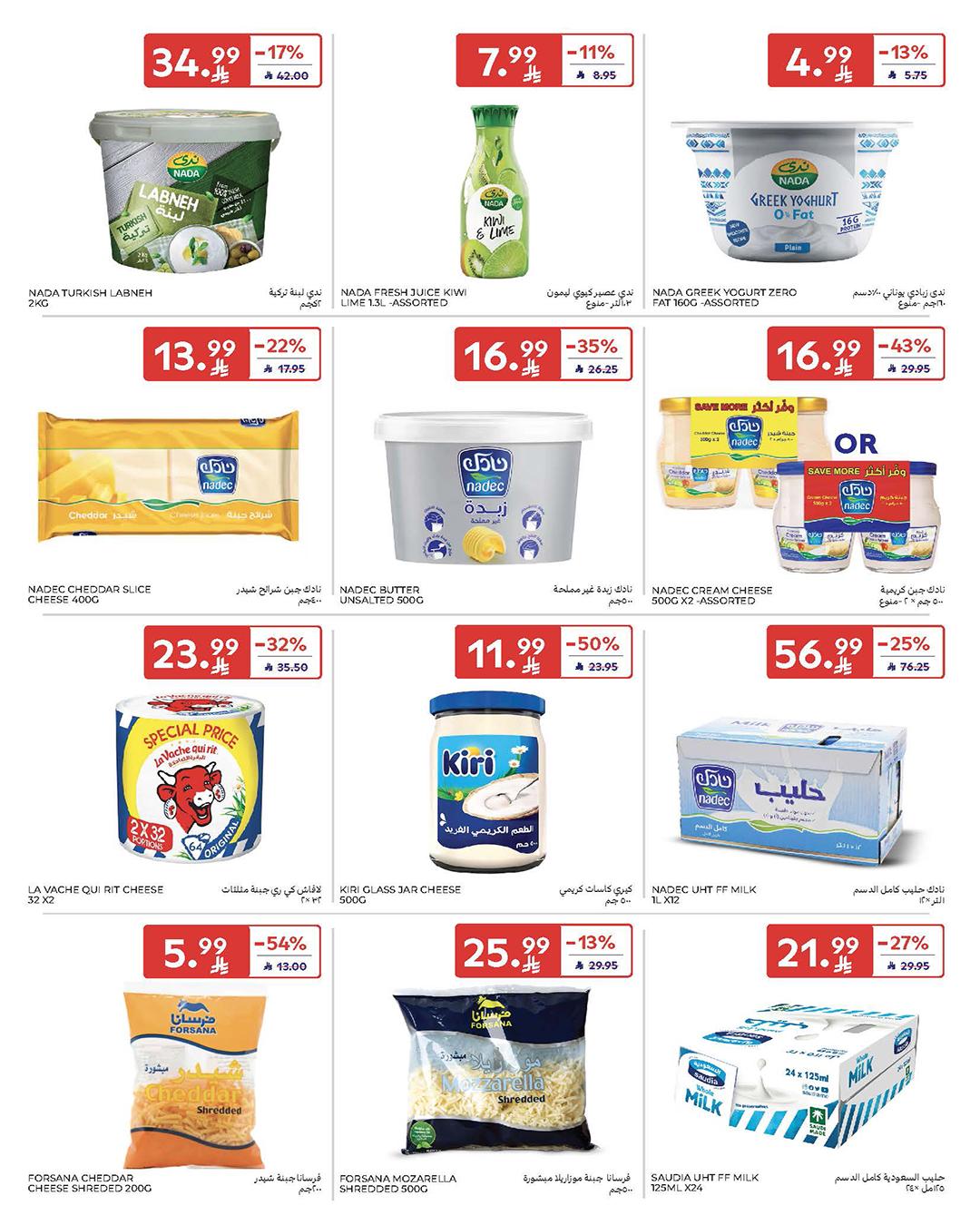 عروض كارفور السعودية 28 يناير - 3 فبراير 2026 صفحة 64 - carrefour saudi offers 28 January - 3 February 2026 page 64