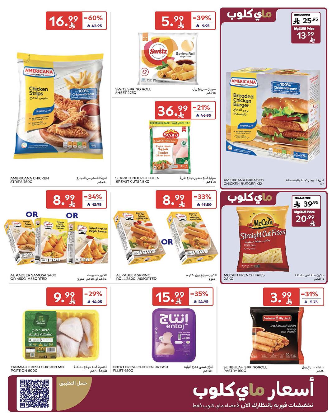 عروض كارفور السعودية 28 يناير - 3 فبراير 2026 صفحة 68 - carrefour saudi offers 28 January - 3 February 2026 page 68