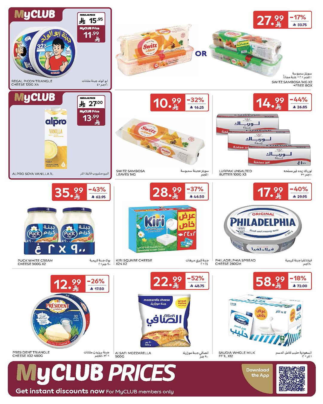 عروض كارفور السعودية 28 يناير - 3 فبراير 2026 صفحة 69 - carrefour saudi offers 28 January - 3 February 2026 page 69