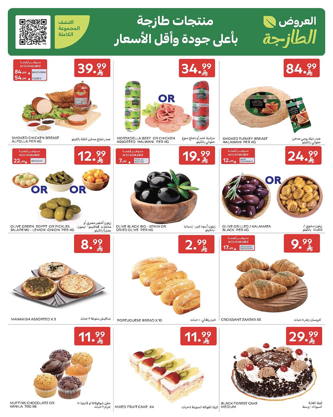 عروض كارفور السعودية 28 يناير - 3 فبراير 2026 صفحة 70 - carrefour saudi offers 28 January - 3 February 2026 page 70