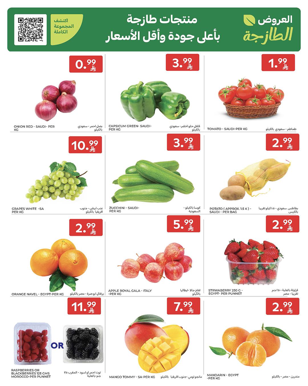 عروض كارفور السعودية 28 يناير - 3 فبراير 2026 صفحة 74 - carrefour saudi offers 28 January - 3 February 2026 page 74