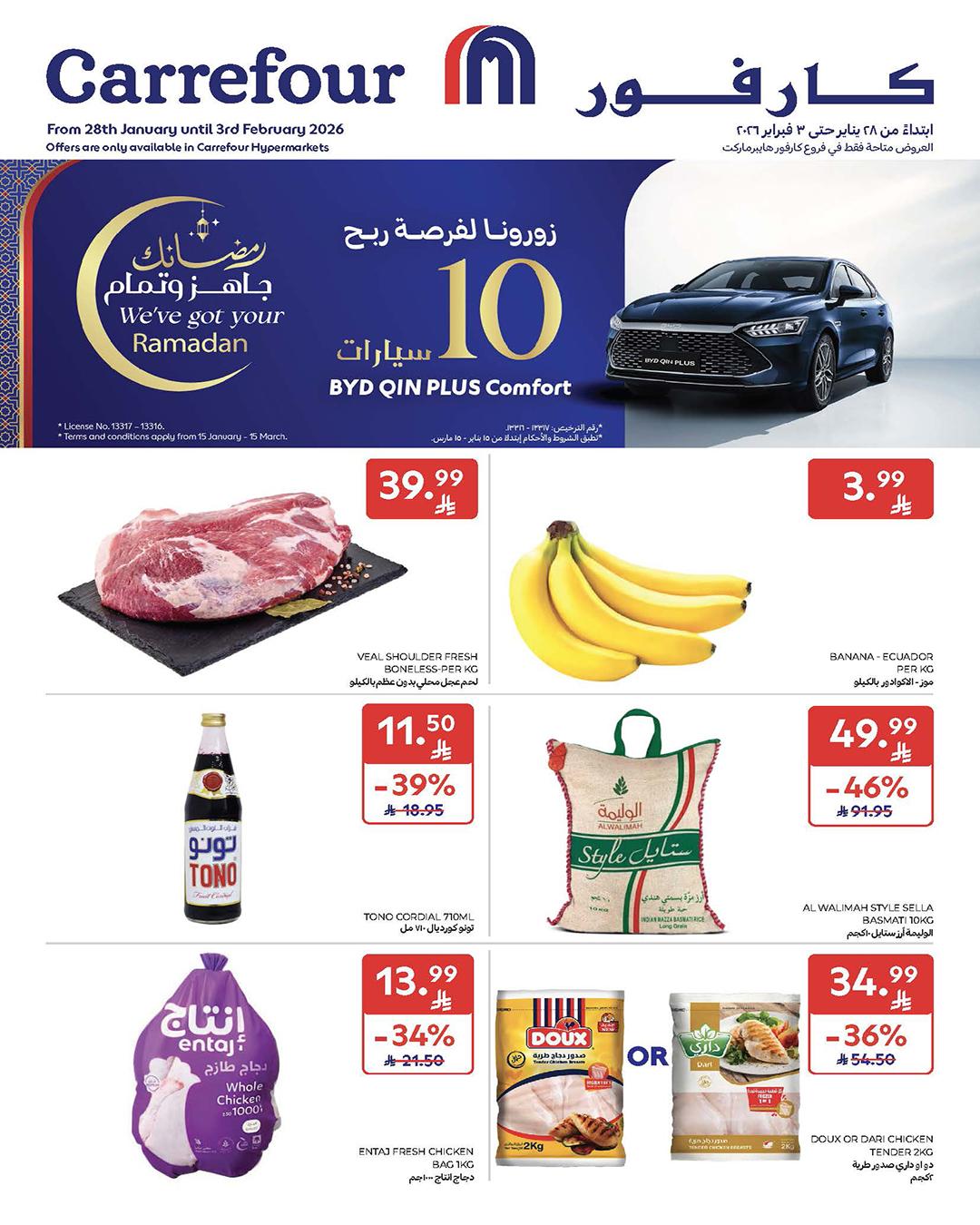 عروض كارفور السعودية 28 يناير - 3 فبراير 2026 صفحة 75 - carrefour saudi offers 28 January - 3 February 2026 page 75