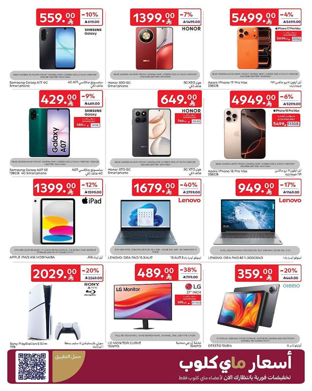 عروض كارفور السعودية 28 يناير - 3 فبراير 2026 صفحة 9 - carrefour saudi offers 28 January - 3 February 2026 page 9