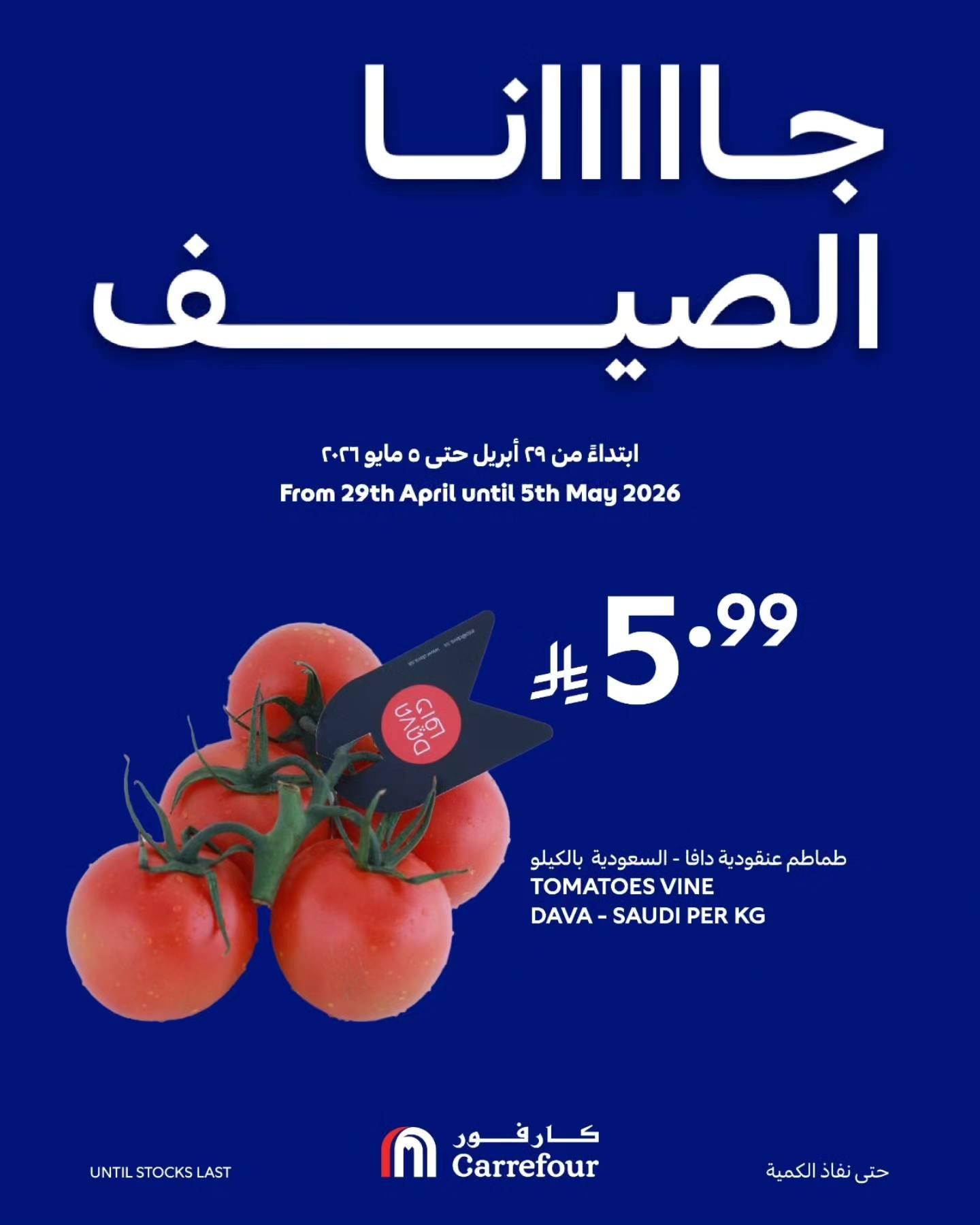 عروض كارفور السعودية 2-5 مايو 2026 صفحة 11