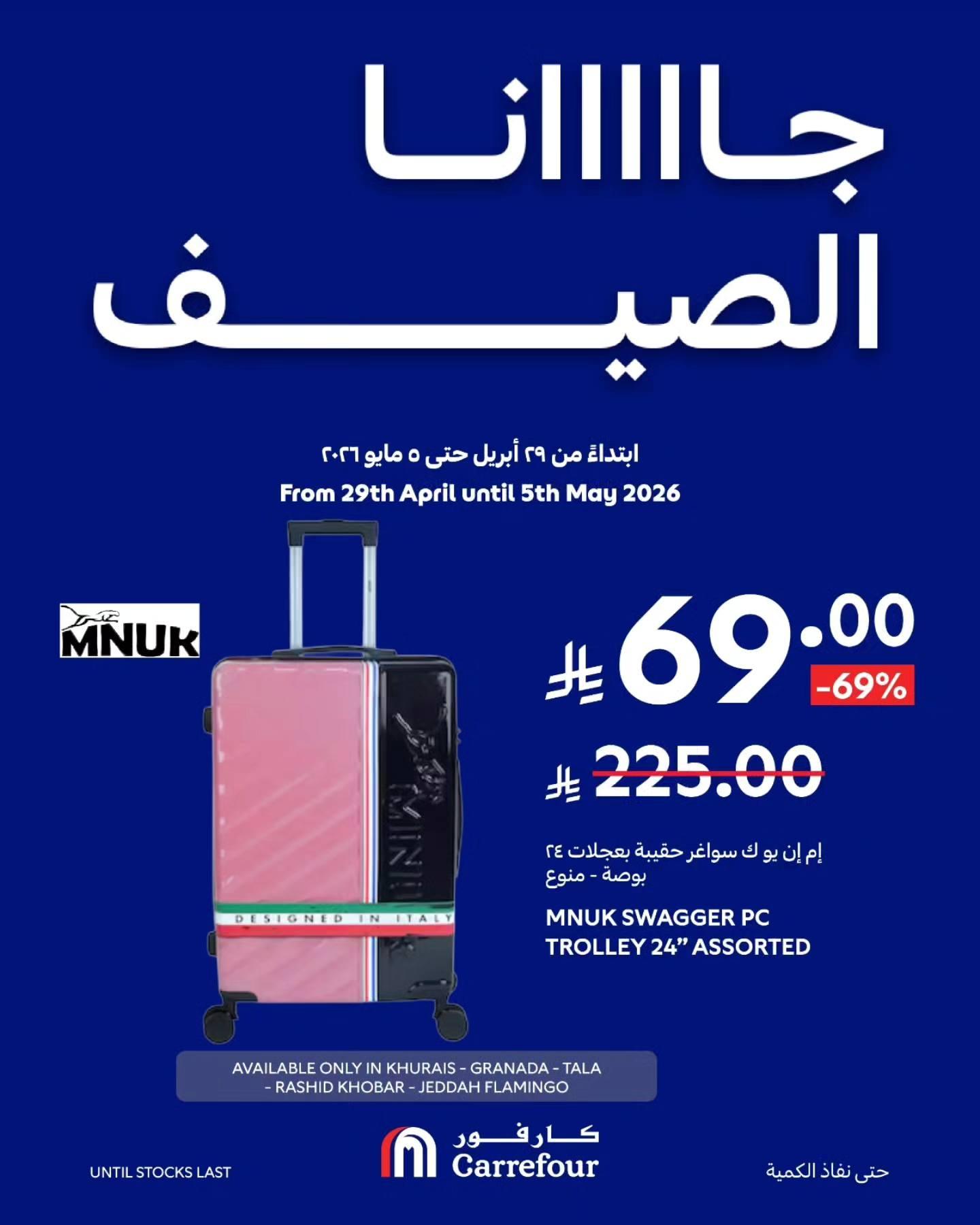 عروض كارفور السعودية 2-5 مايو 2026 صفحة 2