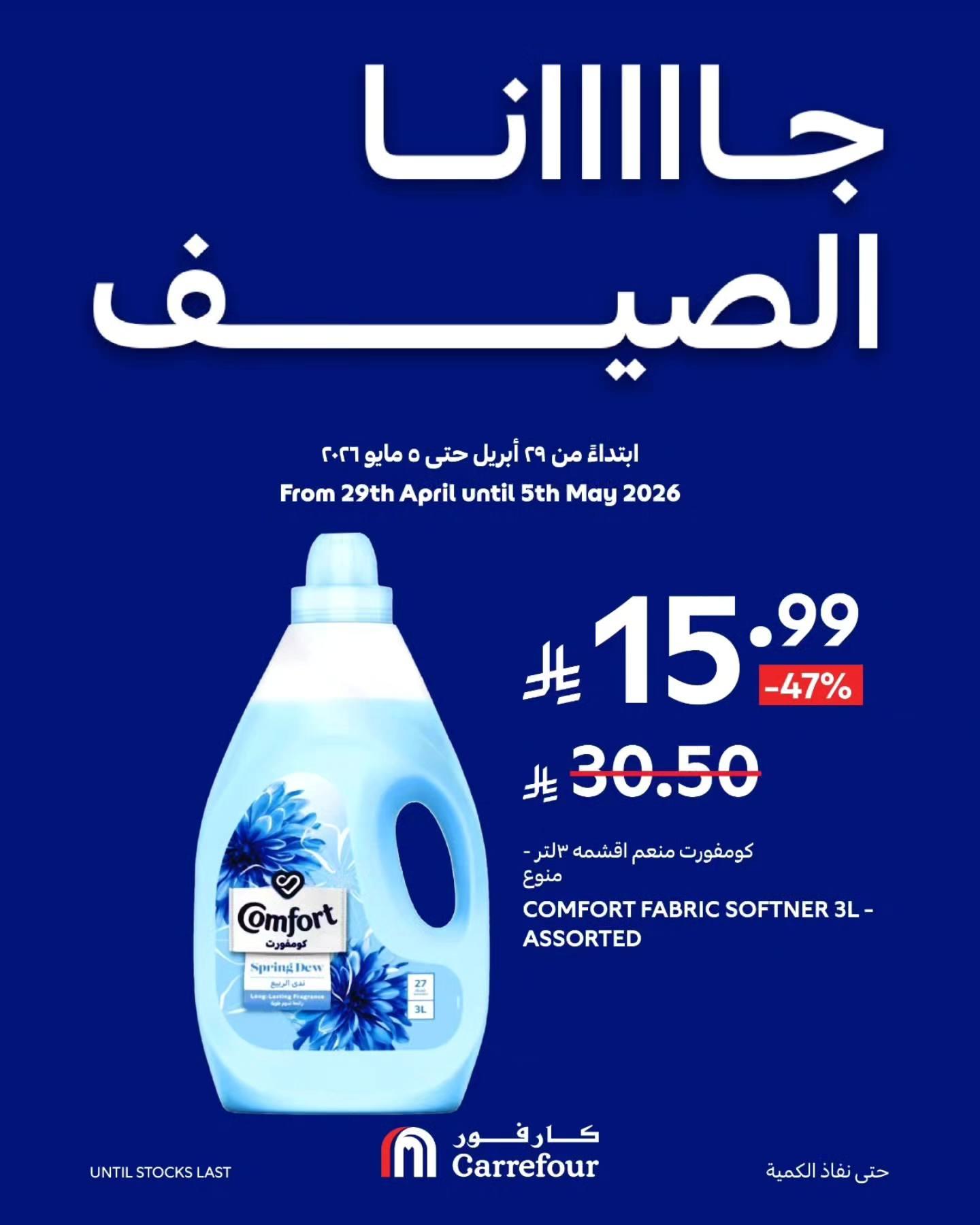 عروض كارفور السعودية 2-5 مايو 2026 صفحة 5