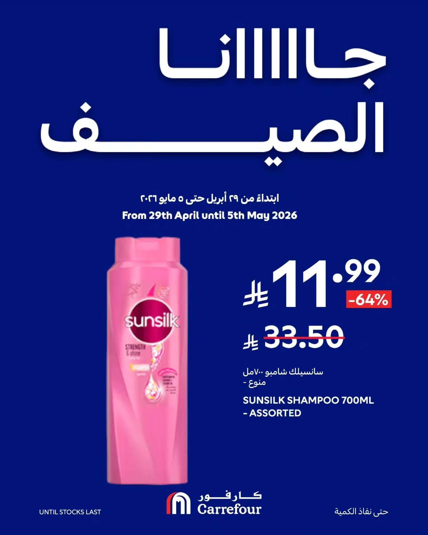 عروض كارفور السعودية 2-5 مايو 2026 صفحة 6
