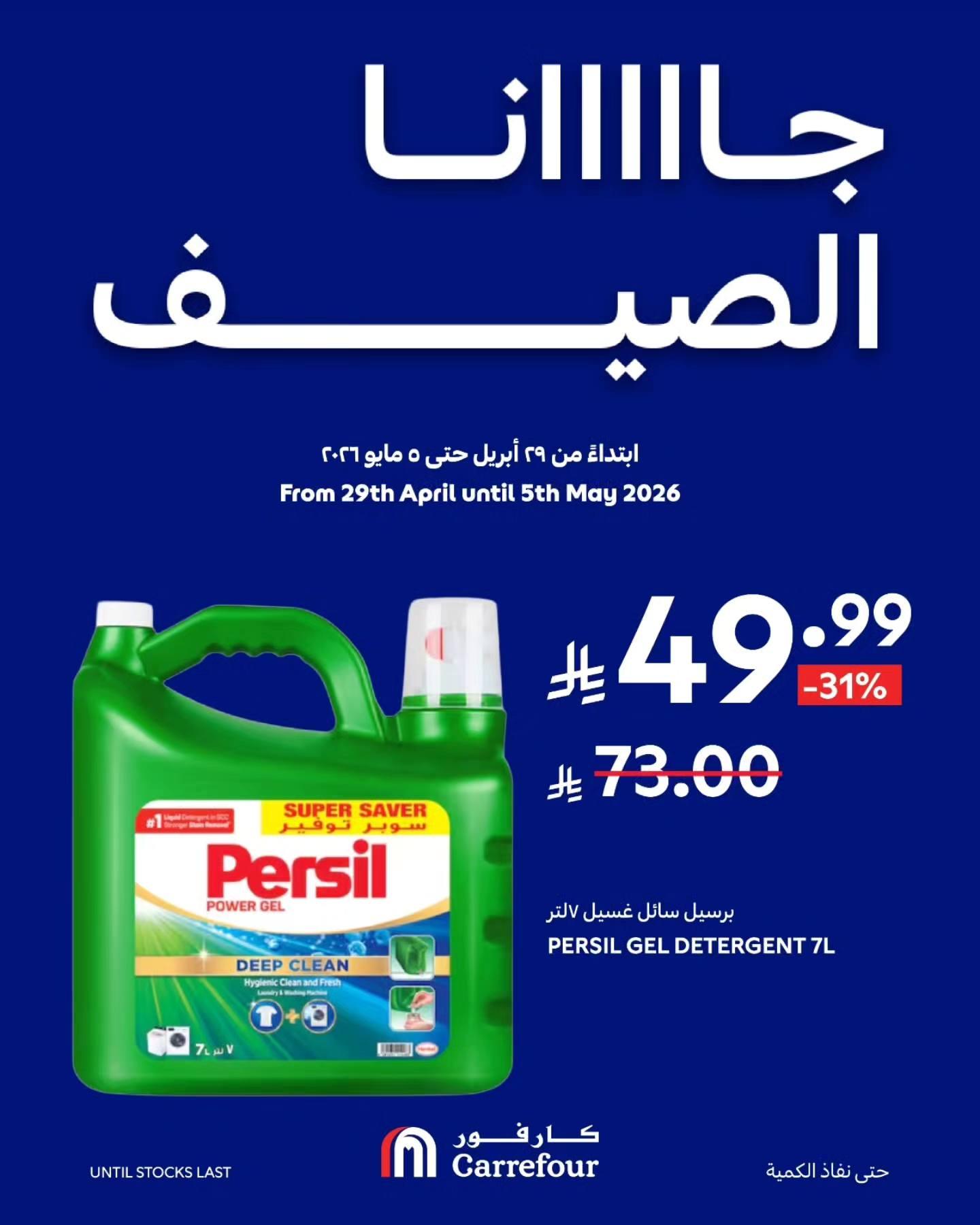 عروض كارفور السعودية 2-5 مايو 2026 صفحة 7