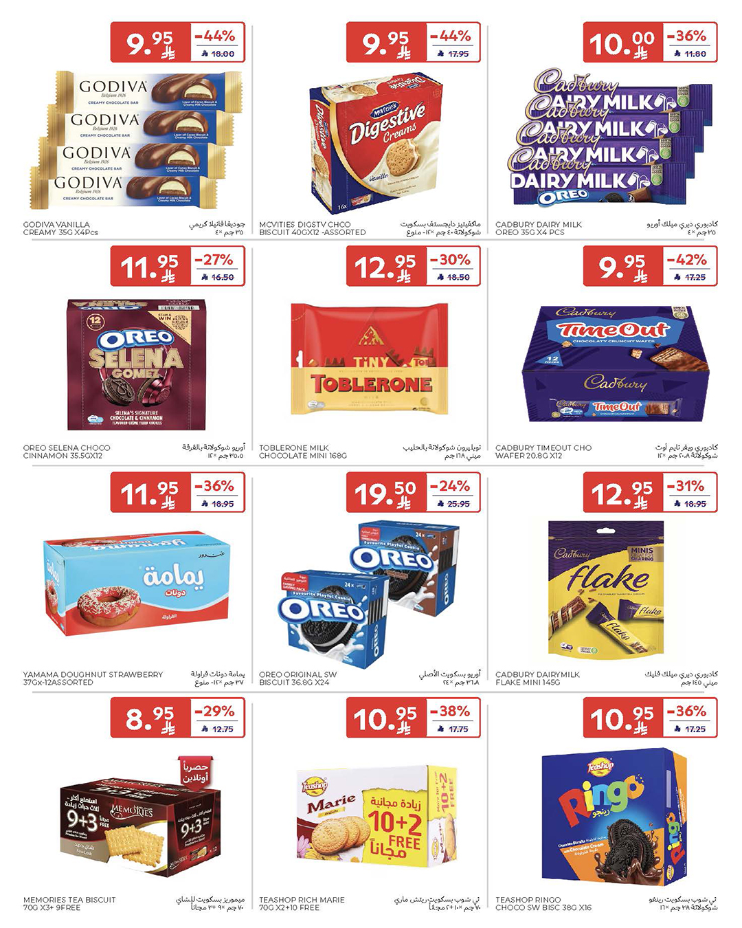 عروض كارفور السعودية صفحة رقم 12