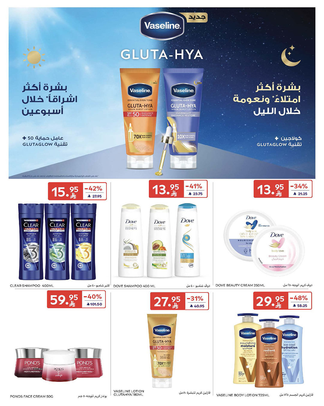 عروض كارفور السعودية صفحة رقم 16