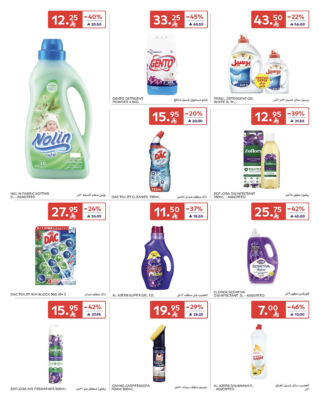 عروض كارفور السعودية صفحة رقم 20