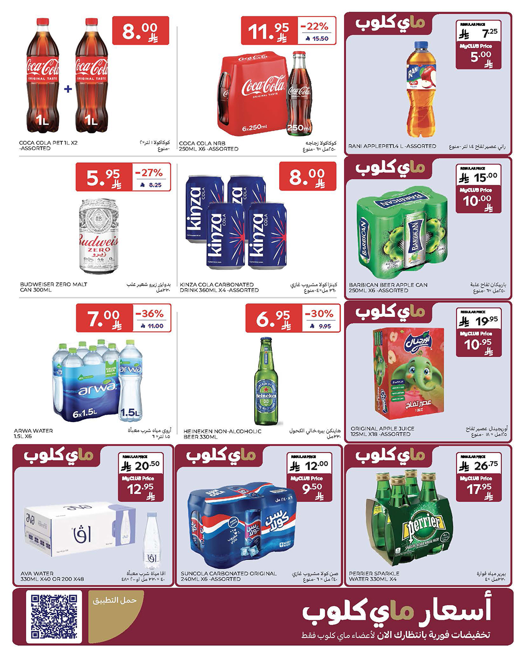 عروض كارفور السعودية صفحة رقم 21