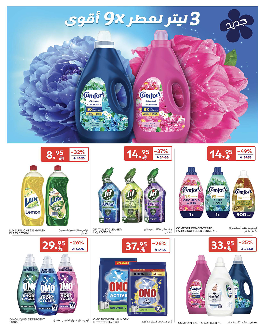 عروض كارفور السعودية صفحة رقم 23