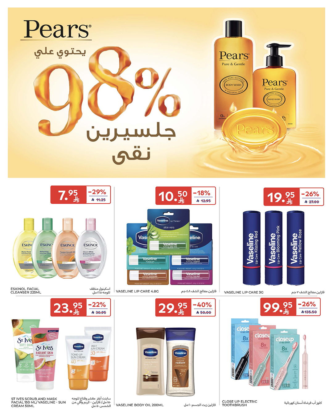 عروض كارفور السعودية صفحة رقم 24