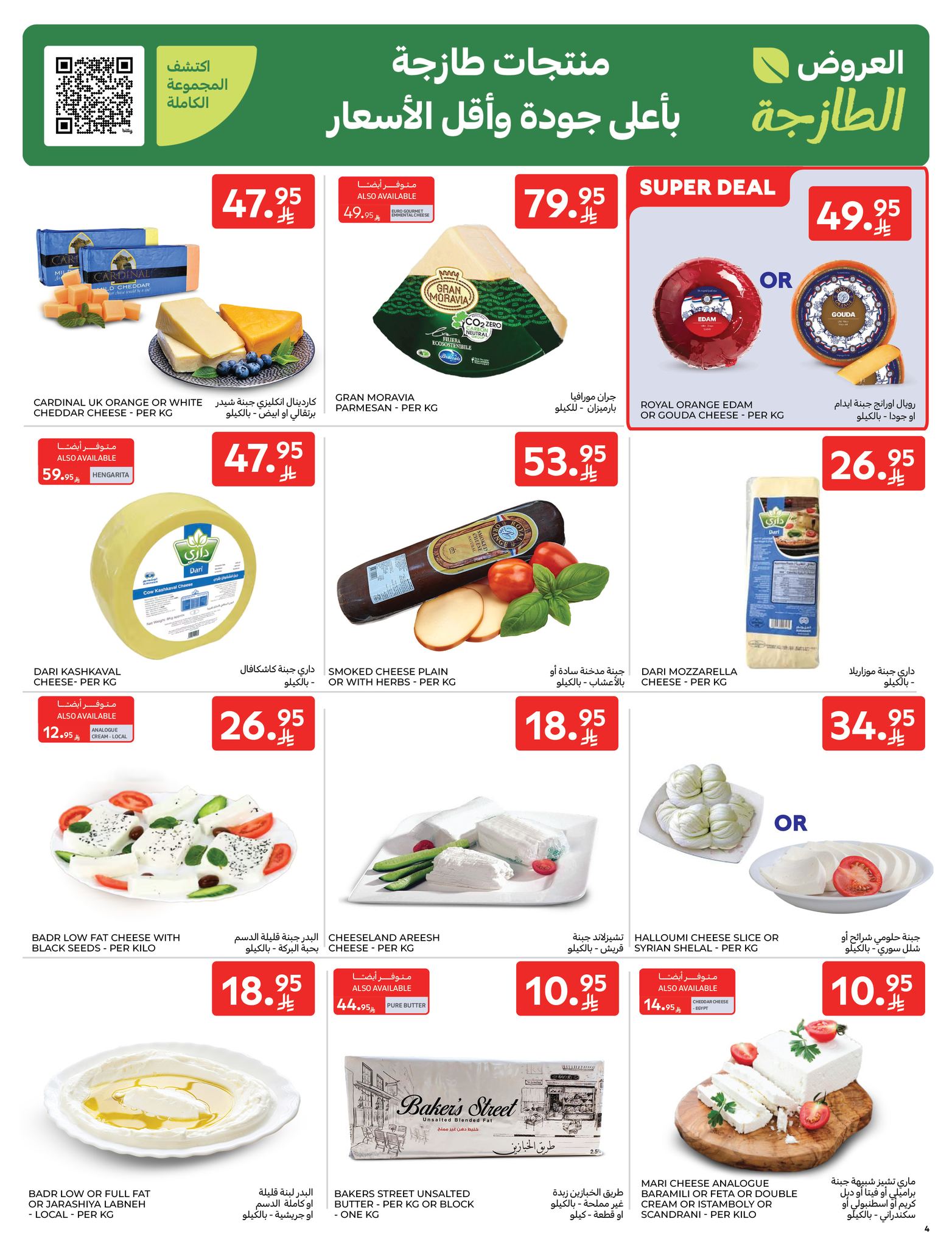 عروض كارفور السعودية صفحة رقم 28