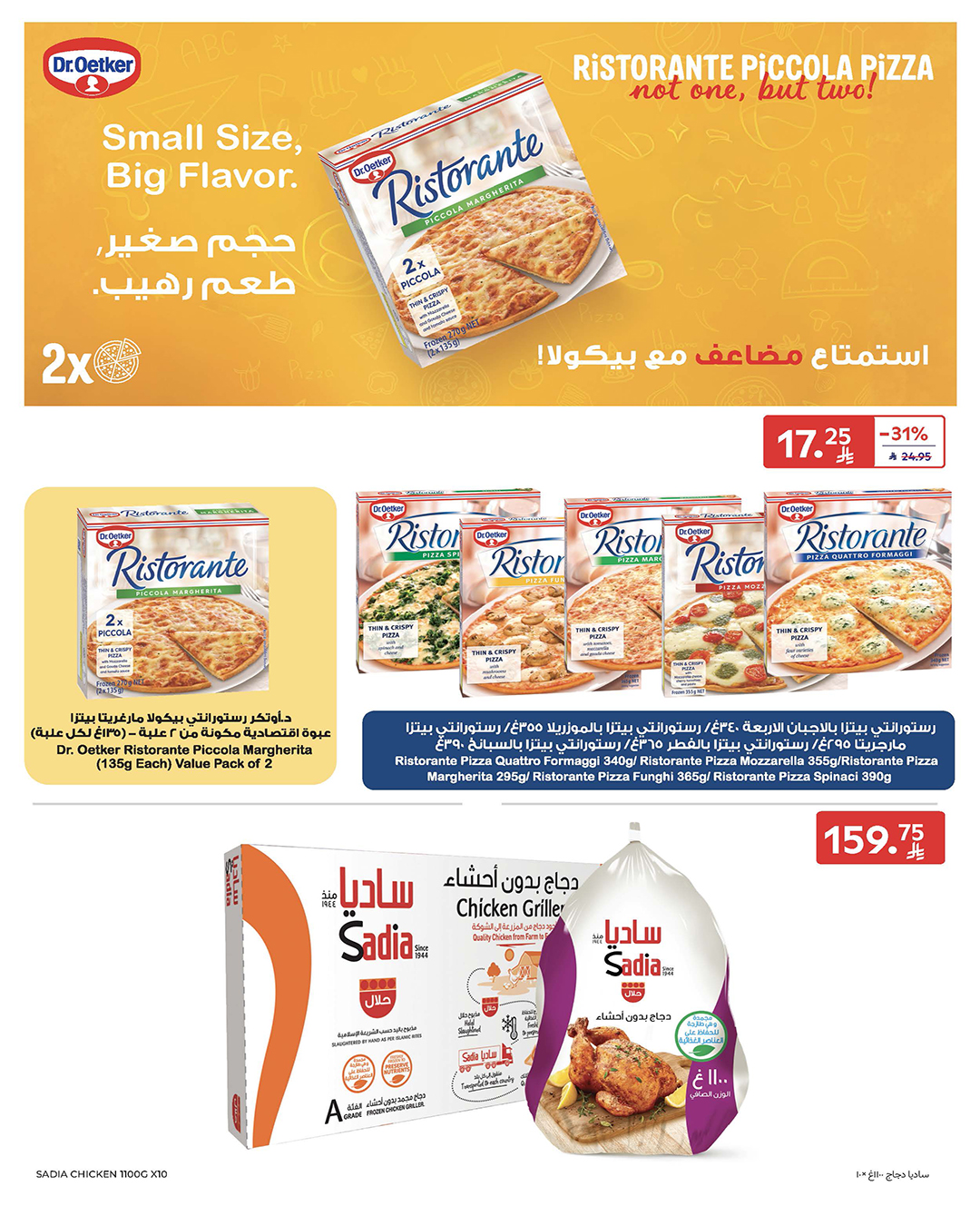 عروض كارفور السعودية صفحة رقم 31