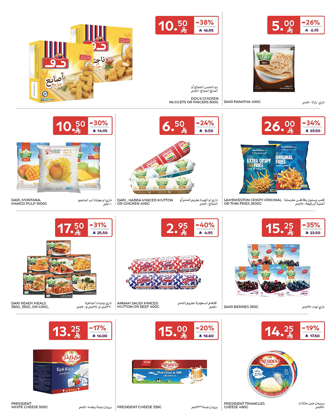 عروض كارفور السعودية صفحة رقم 35