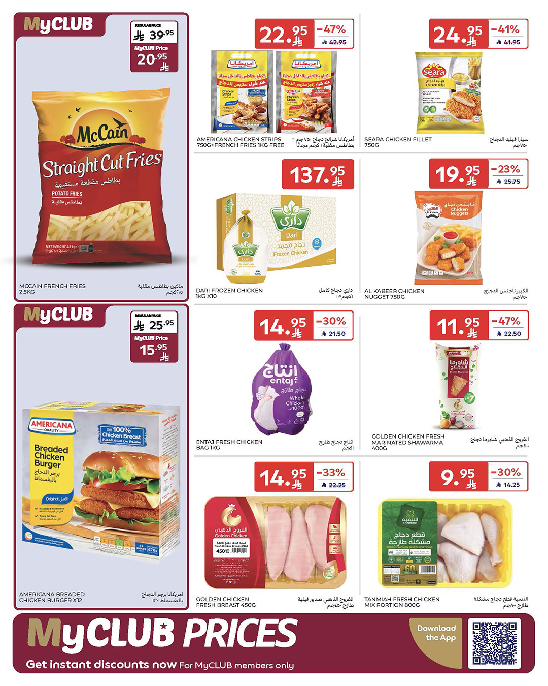 عروض كارفور السعودية صفحة رقم 51