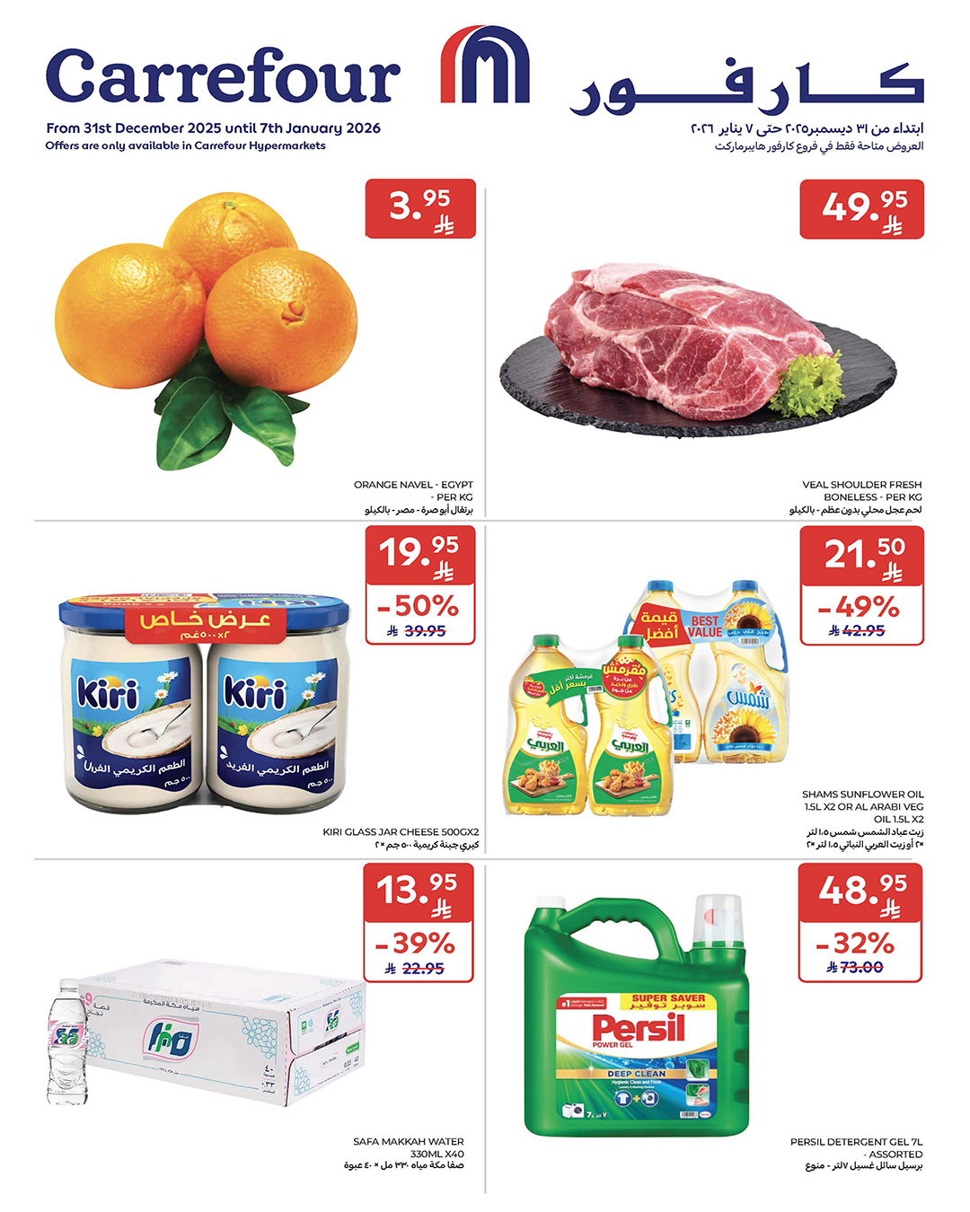عروض كارفور السعودية صفحة رقم 58