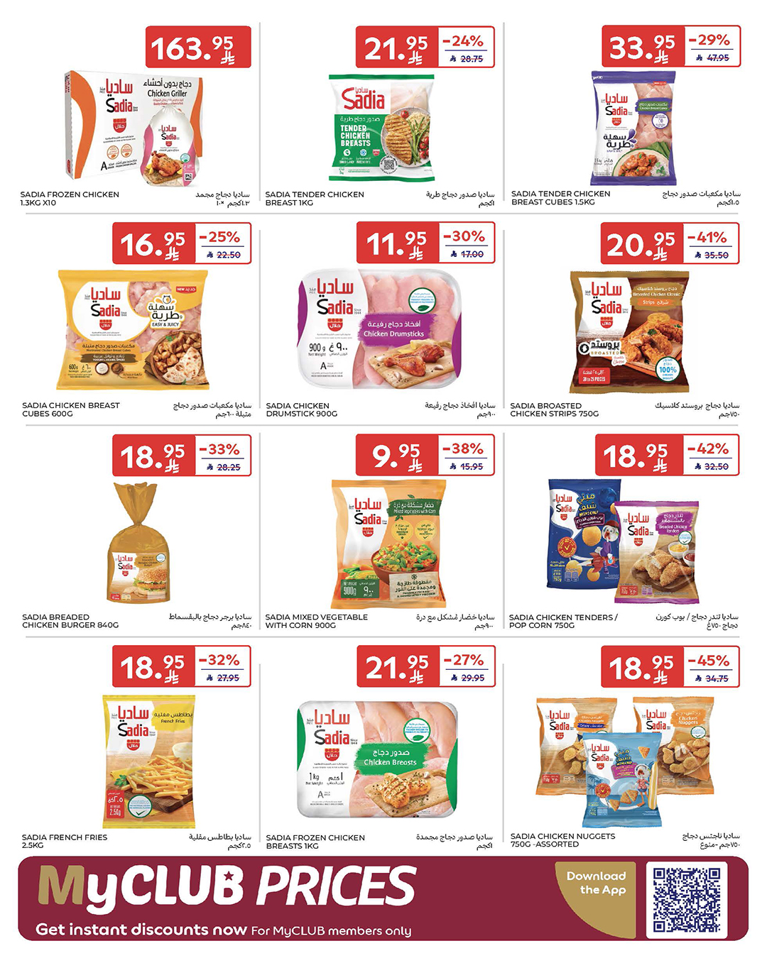 عروض كارفور السعودية صفحة رقم 7