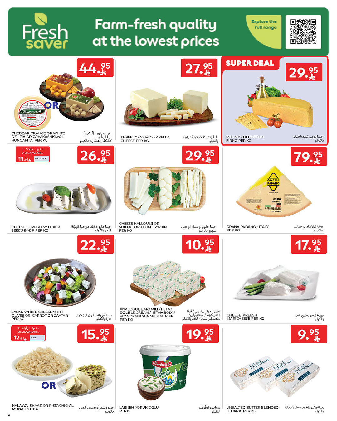 carrefour-saudi offers from 3jul to 1jun 2025 عروض كارفور السعودية من 3 يوليو حتى 1 يونيو 2025 صفحة رقم 2