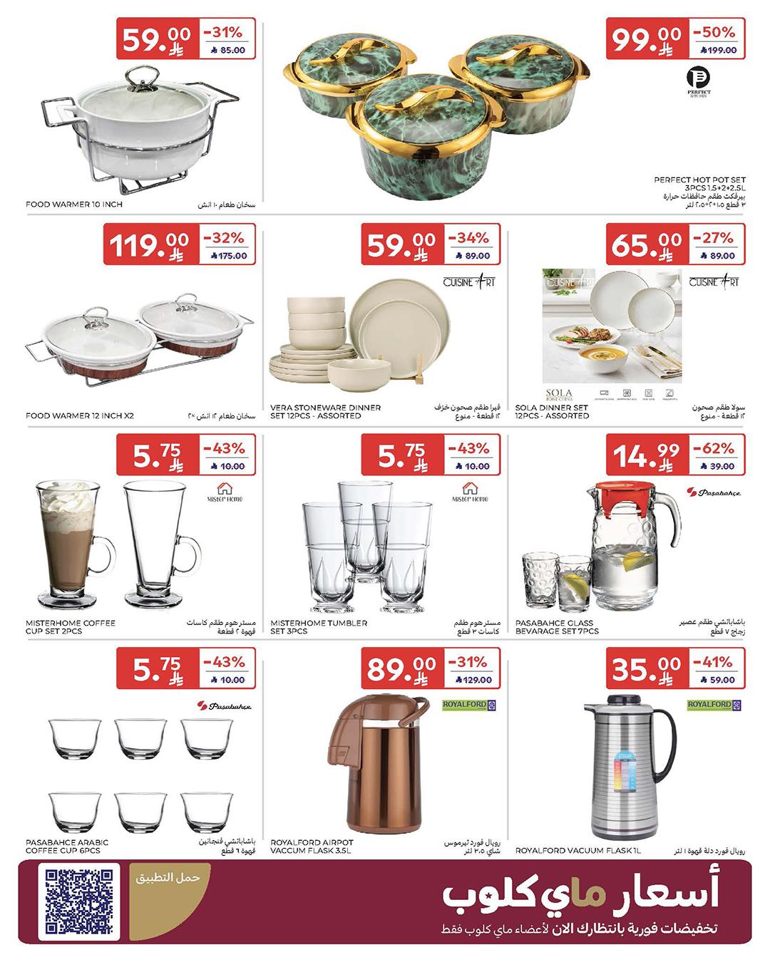 عروض كارفور السعودية 4-10 فبراير 2026 صفحة 11 - carrefour saudi offers 4-10 February 2026 page 11