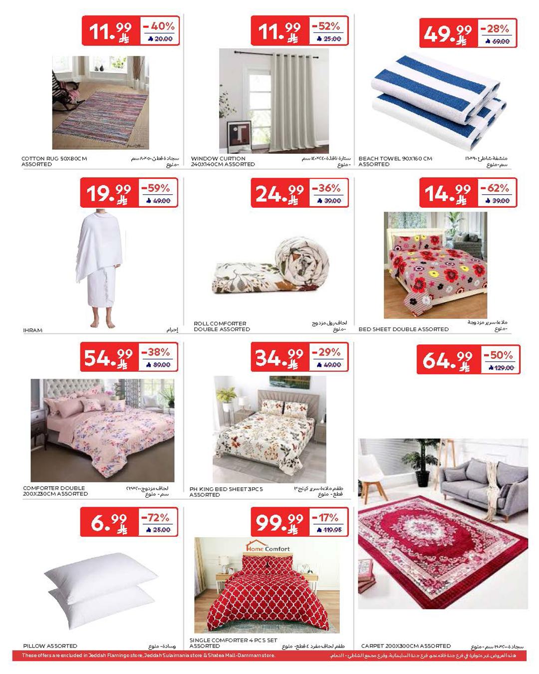 عروض كارفور السعودية 4-10 فبراير 2026 صفحة 13 - carrefour saudi offers 4-10 February 2026 page 13