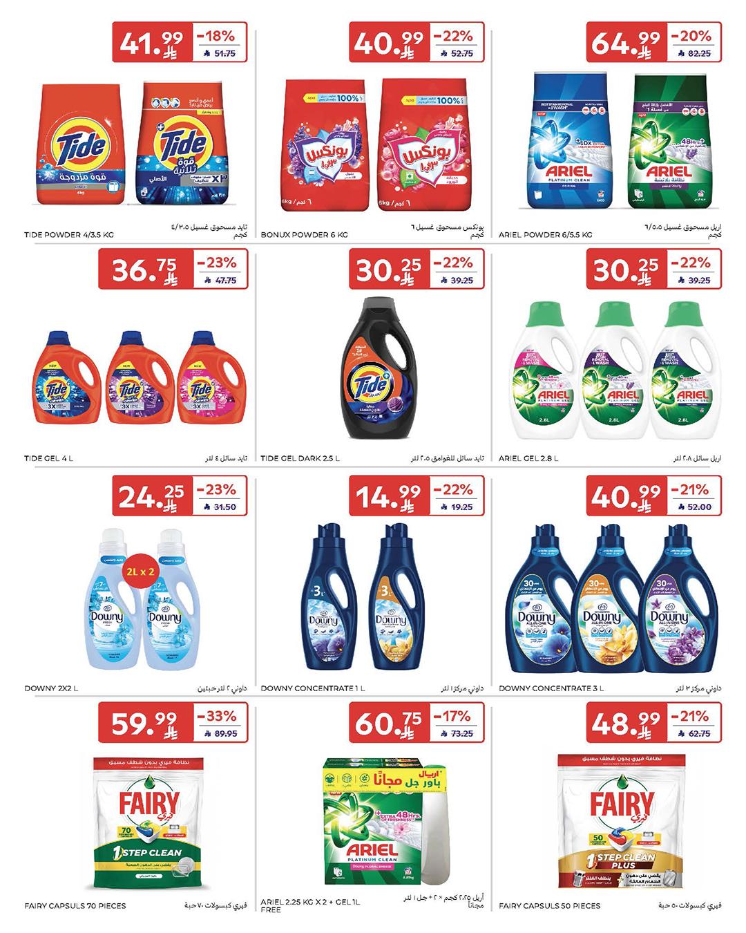 عروض كارفور السعودية 4-10 فبراير 2026 صفحة 16 - carrefour saudi offers 4-10 February 2026 page 16