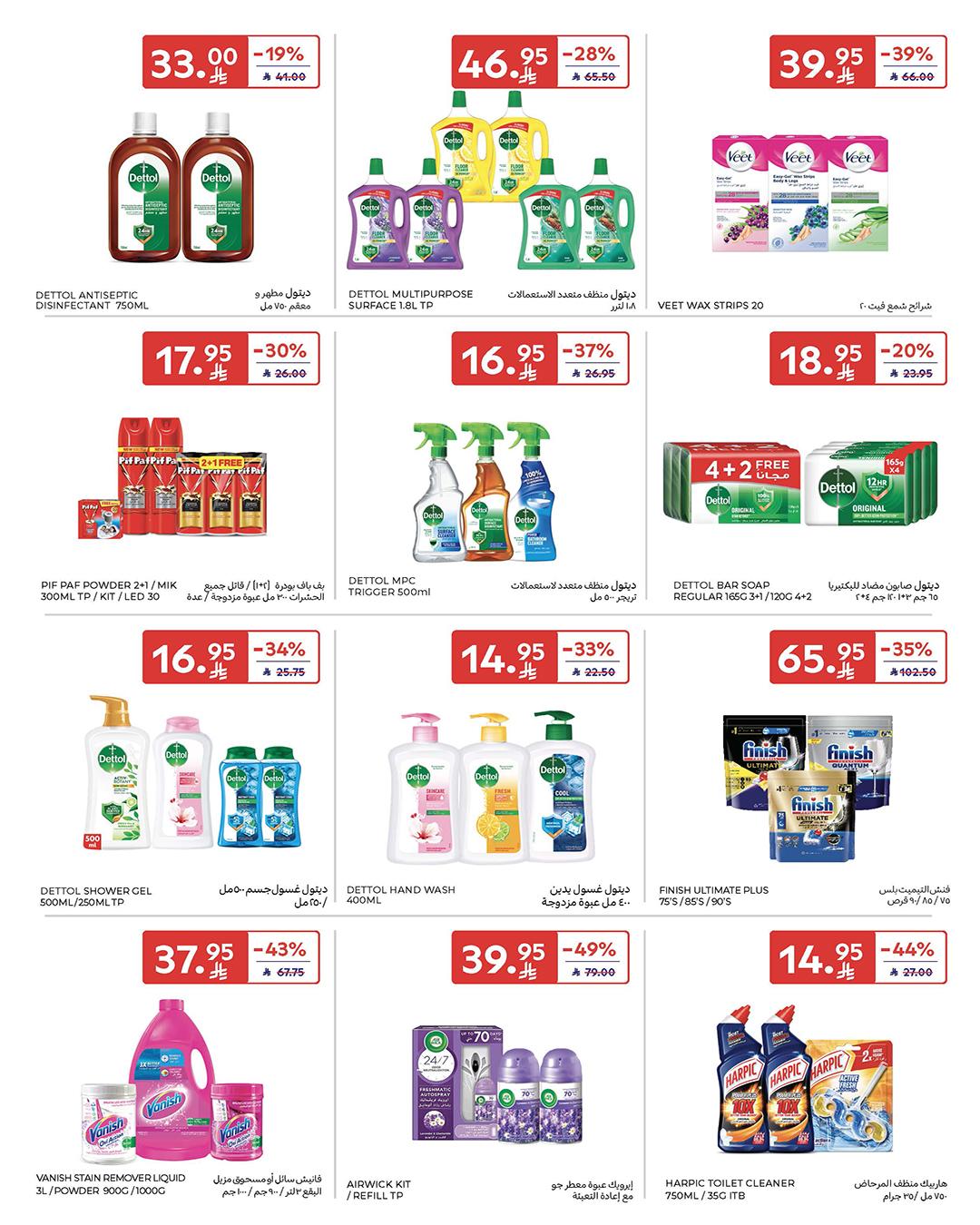 عروض كارفور السعودية 4-10 فبراير 2026 صفحة 17 - carrefour saudi offers 4-10 February 2026 page 17