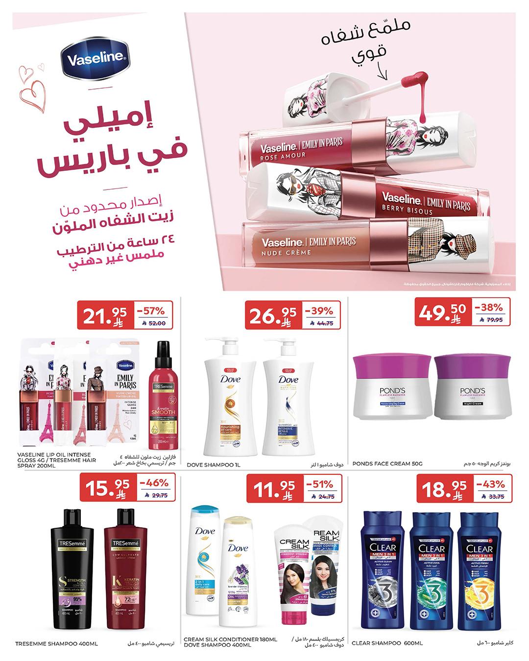 عروض كارفور السعودية 4-10 فبراير 2026 صفحة 18 - carrefour saudi offers 4-10 February 2026 page 18