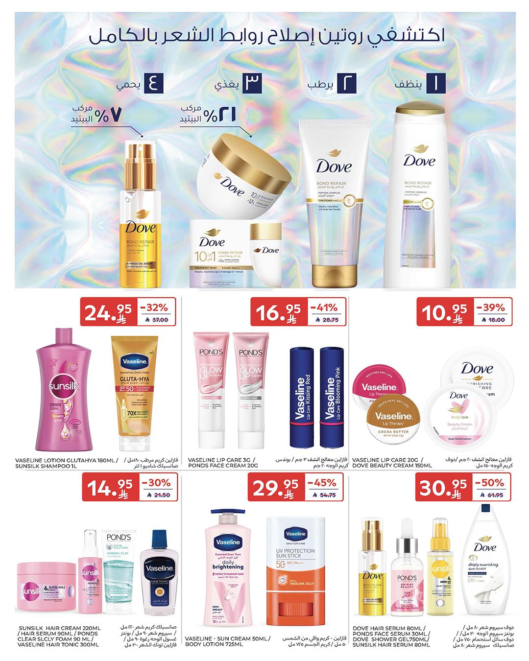 عروض كارفور السعودية 4-10 فبراير 2026 صفحة 19 - carrefour saudi offers 4-10 February 2026 page 19