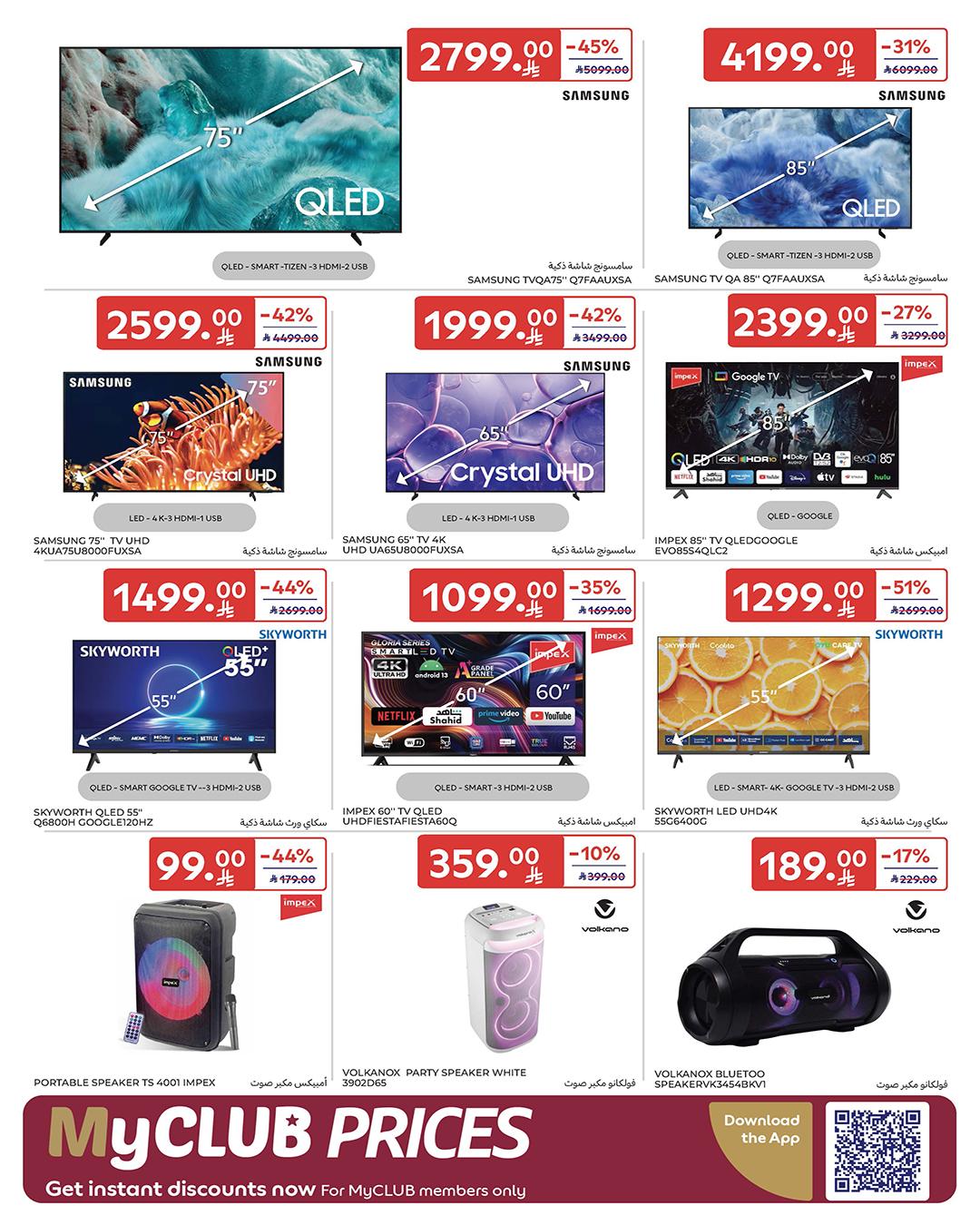 عروض كارفور السعودية 4-10 فبراير 2026 صفحة 2 - carrefour saudi offers 4-10 February 2026 page 2