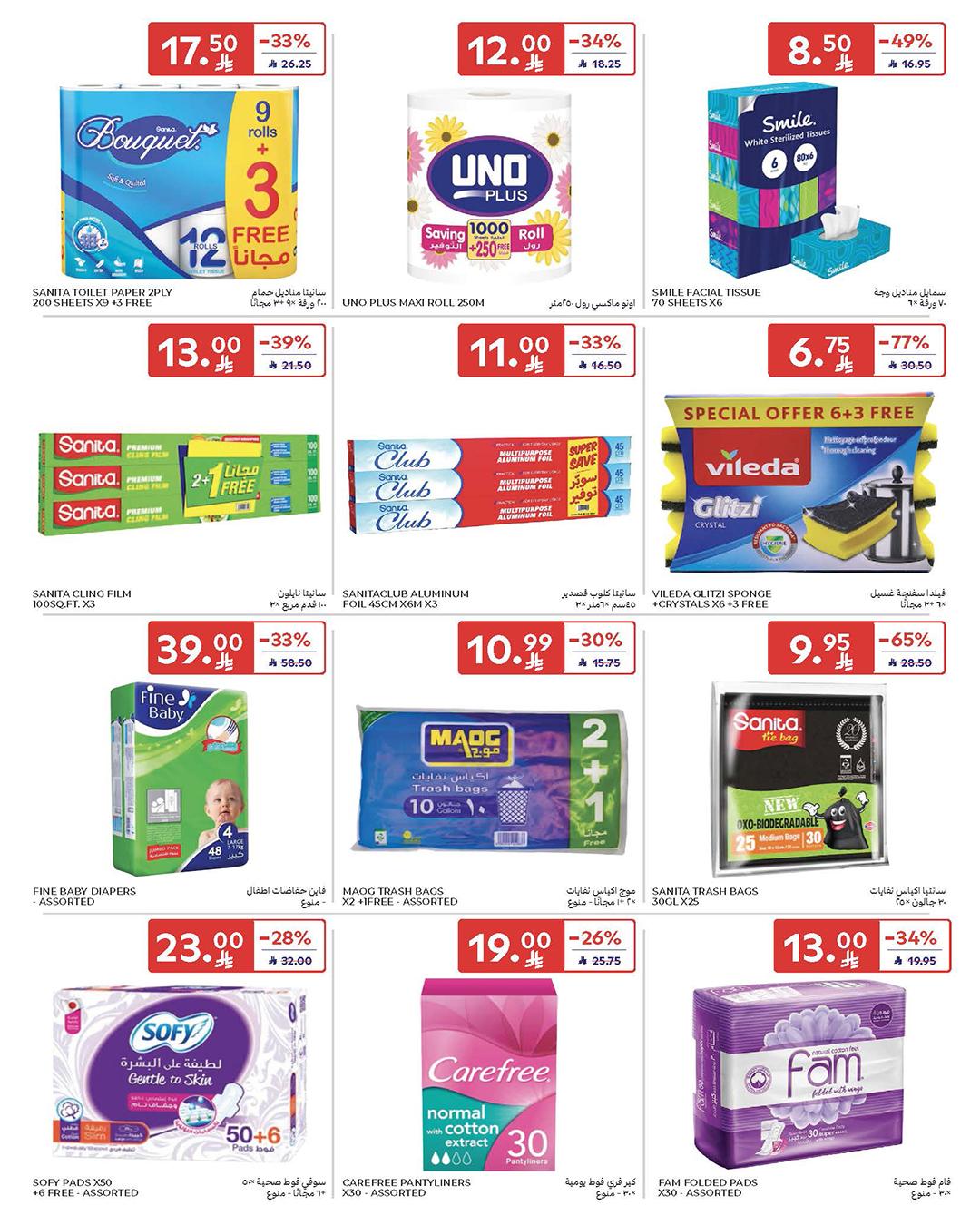 عروض كارفور السعودية 4-10 فبراير 2026 صفحة 24 - carrefour saudi offers 4-10 February 2026 page 24