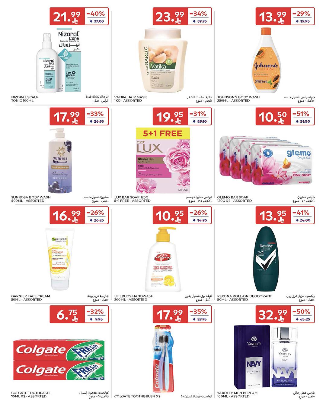 عروض كارفور السعودية 4-10 فبراير 2026 صفحة 25 - carrefour saudi offers 4-10 February 2026 page 25