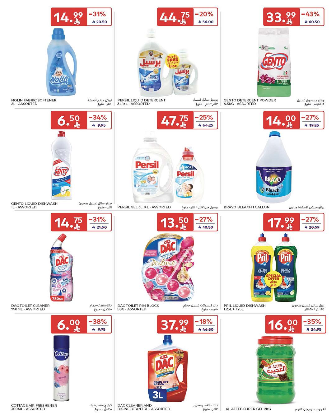 عروض كارفور السعودية 4-10 فبراير 2026 صفحة 26 - carrefour saudi offers 4-10 February 2026 page 26