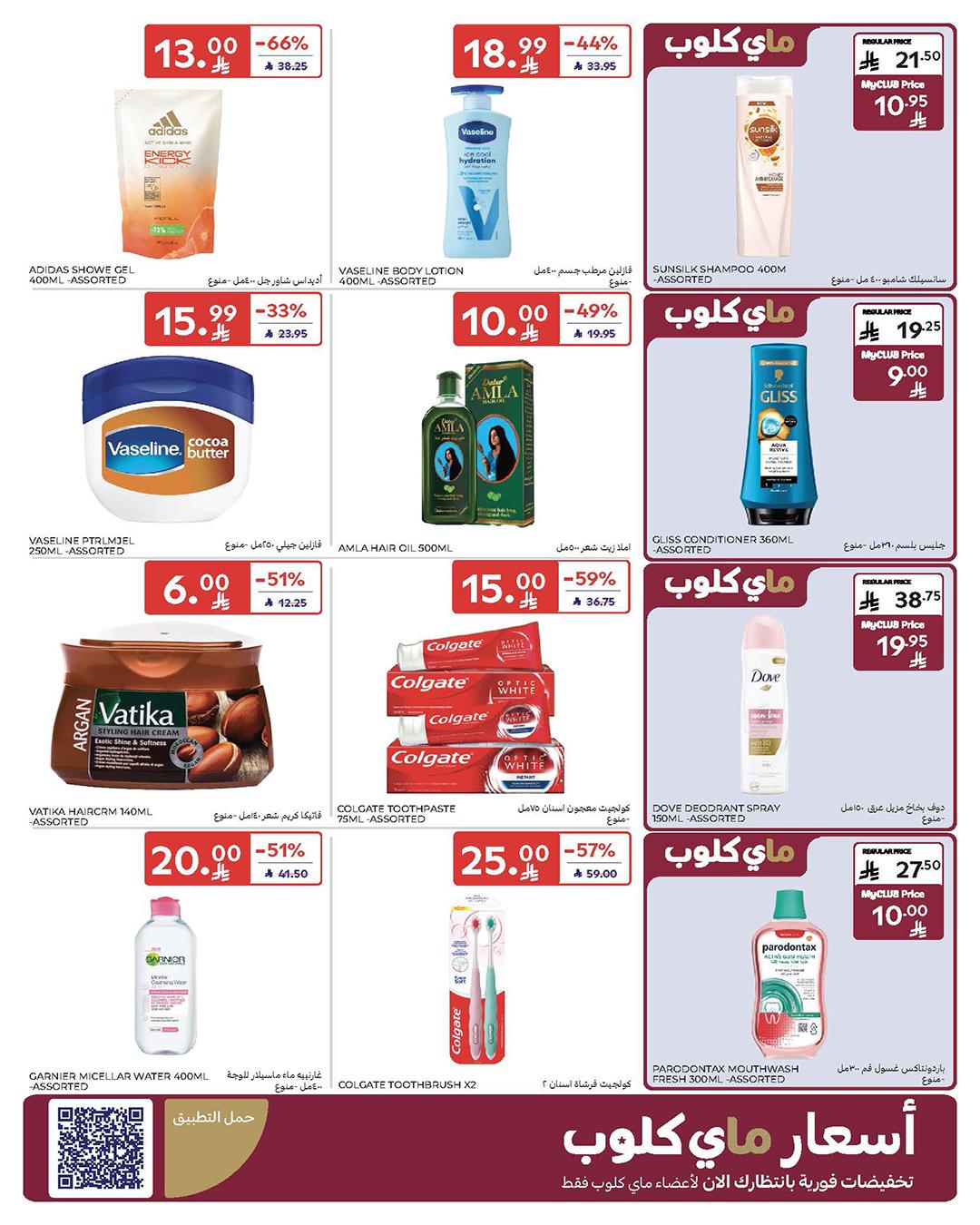 عروض كارفور السعودية 4-10 فبراير 2026 صفحة 28 - carrefour saudi offers 4-10 February 2026 page 28
