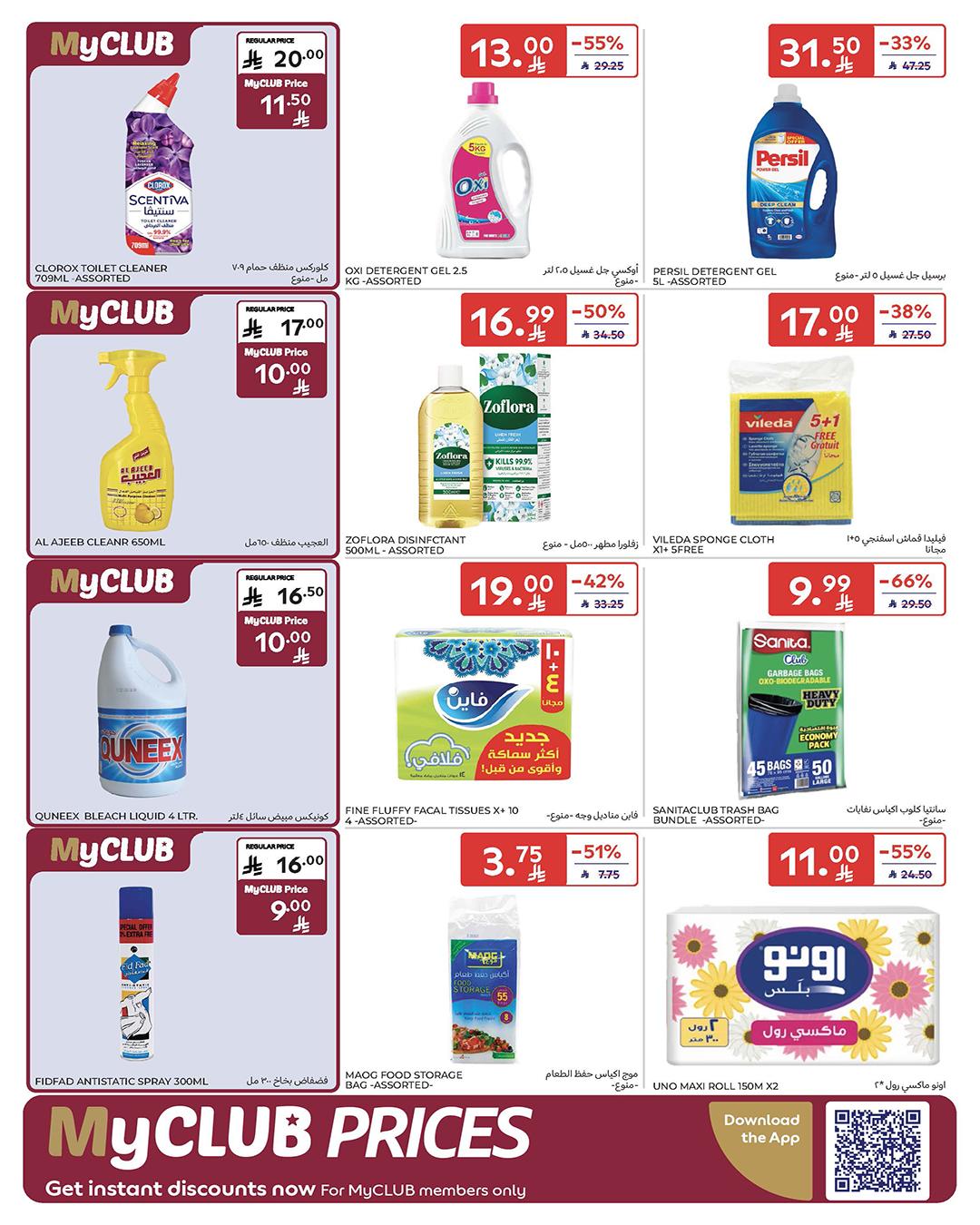 عروض كارفور السعودية 4-10 فبراير 2026 صفحة 29 - carrefour saudi offers 4-10 February 2026 page 29