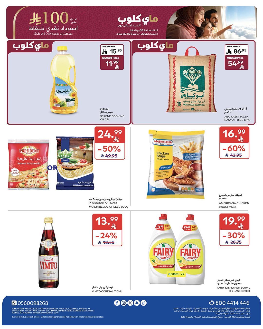 عروض كارفور السعودية 4-10 فبراير 2026 صفحة 3 - carrefour saudi offers 4-10 February 2026 page 3