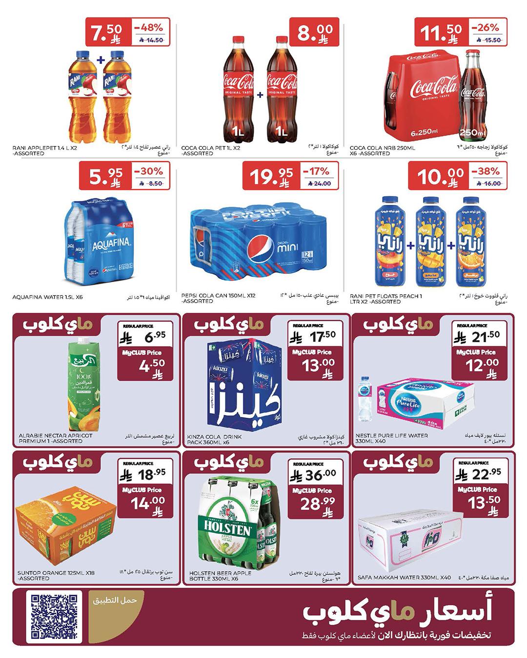 عروض كارفور السعودية 4-10 فبراير 2026 صفحة 33 - carrefour saudi offers 4-10 February 2026 page 33