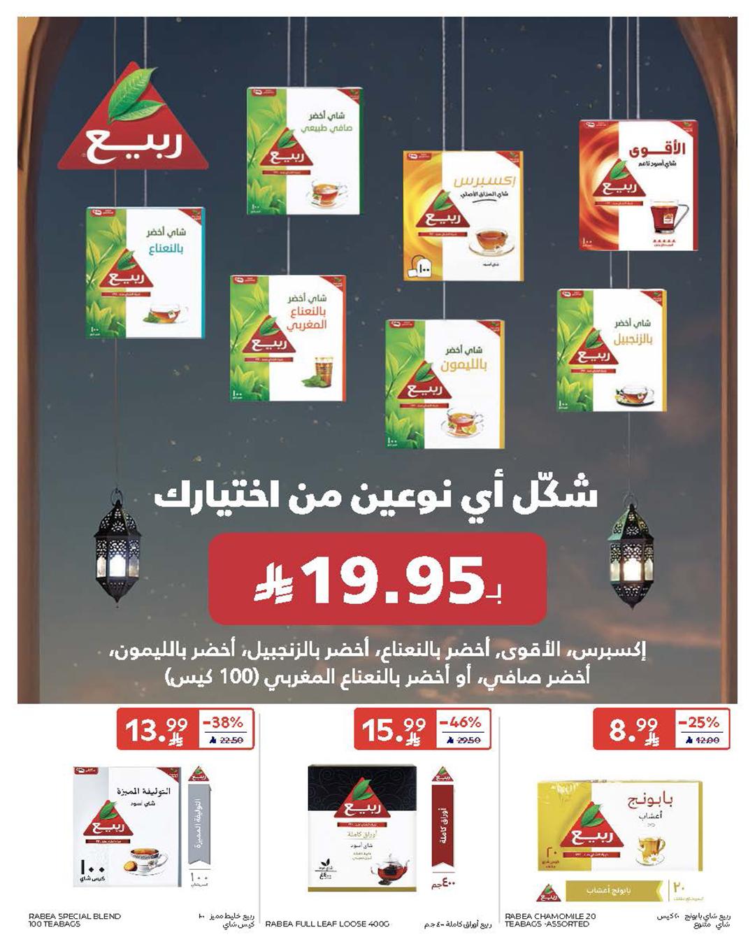 عروض كارفور السعودية 4-10 فبراير 2026 صفحة 34 - carrefour saudi offers 4-10 February 2026 page 34