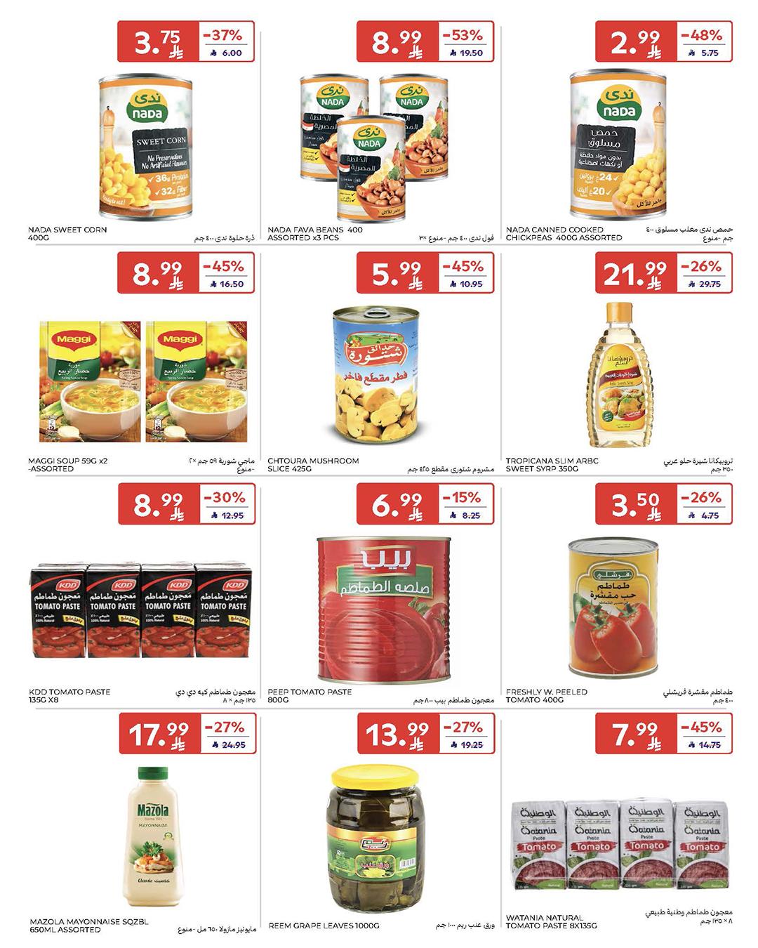 عروض كارفور السعودية 4-10 فبراير 2026 صفحة 42 - carrefour saudi offers 4-10 February 2026 page 42