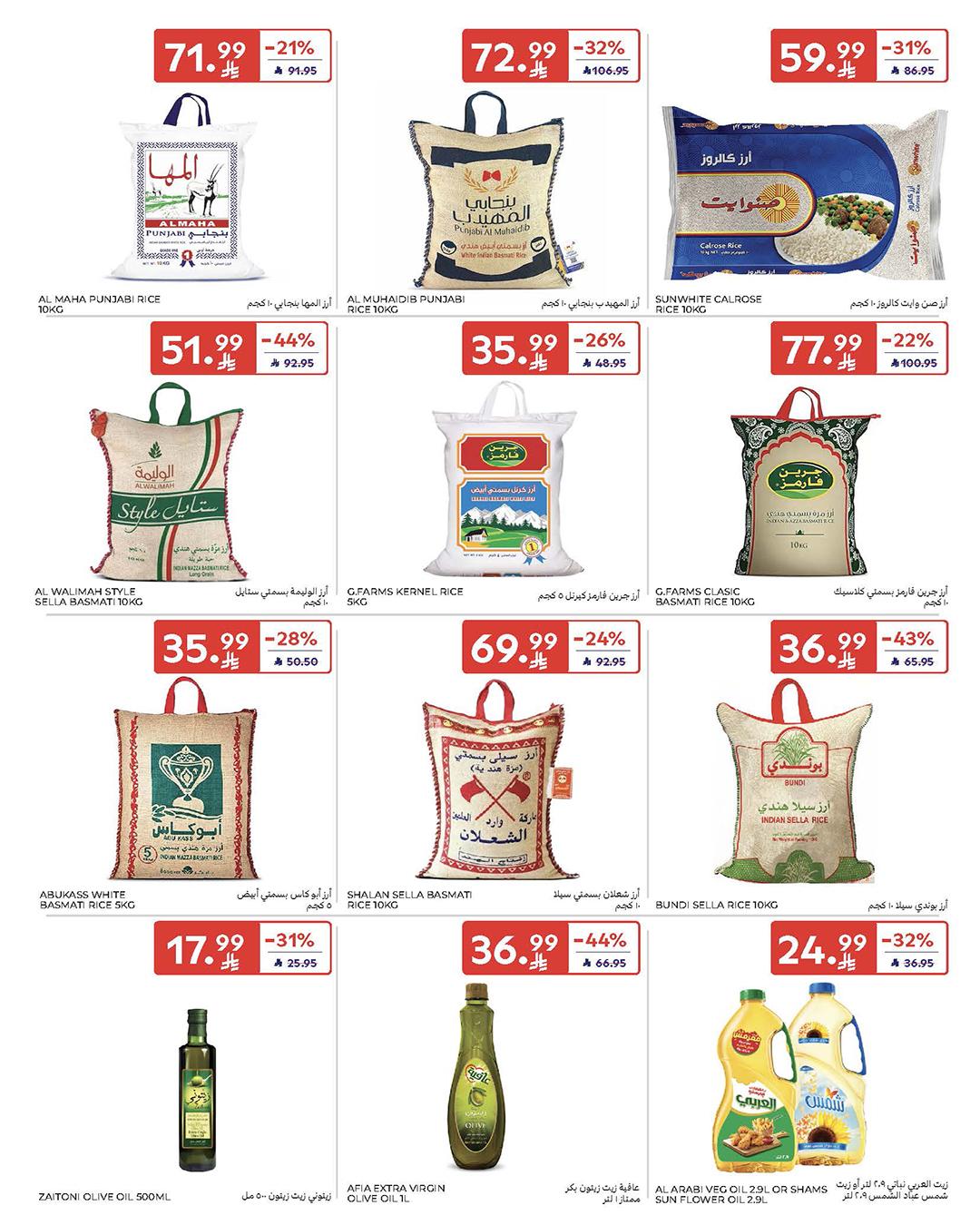 عروض كارفور السعودية 4-10 فبراير 2026 صفحة 44 - carrefour saudi offers 4-10 February 2026 page 44