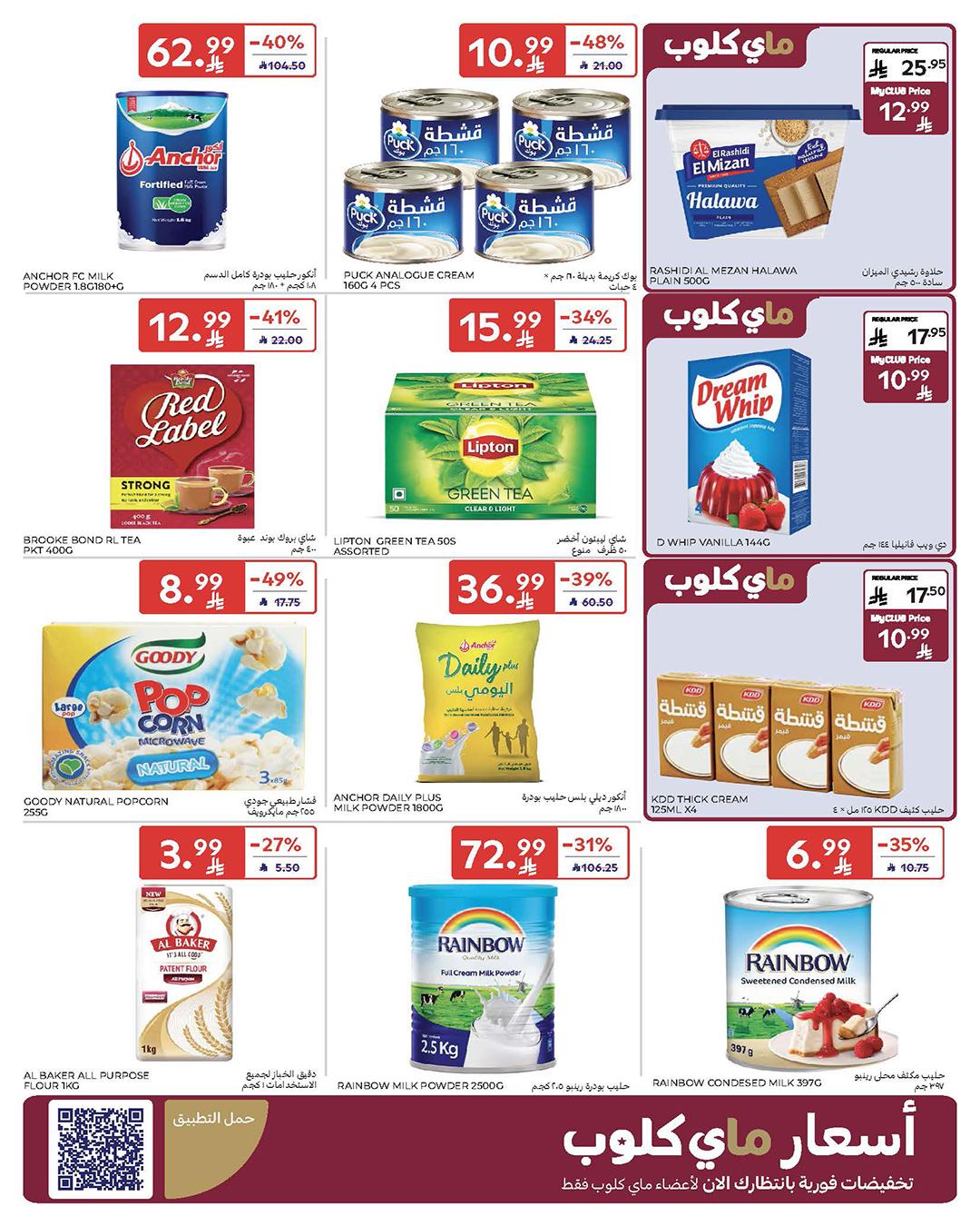 عروض كارفور السعودية 4-10 فبراير 2026 صفحة 46 - carrefour saudi offers 4-10 February 2026 page 46