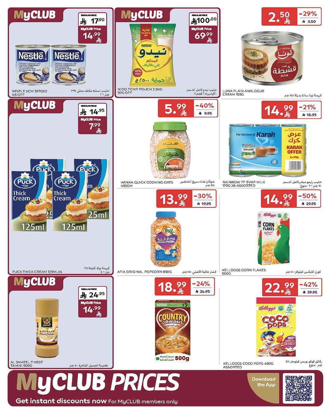 عروض كارفور السعودية 4-10 فبراير 2026 صفحة 47 - carrefour saudi offers 4-10 February 2026 page 47