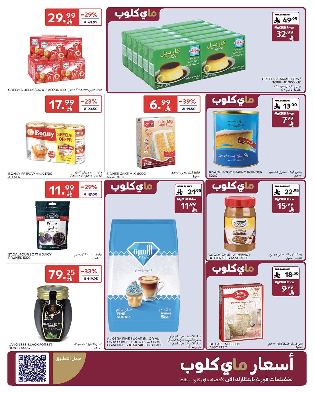 عروض كارفور السعودية 4-10 فبراير 2026 صفحة 48 - carrefour saudi offers 4-10 February 2026 page 48